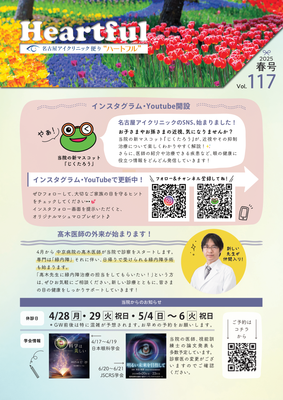 2025年　春号