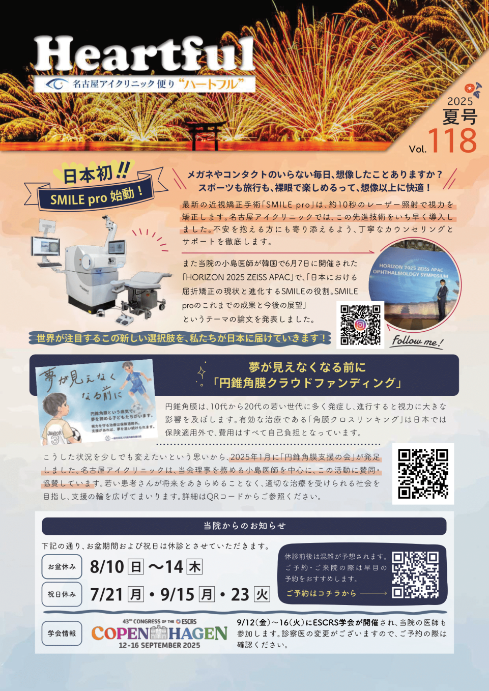 2025年夏号