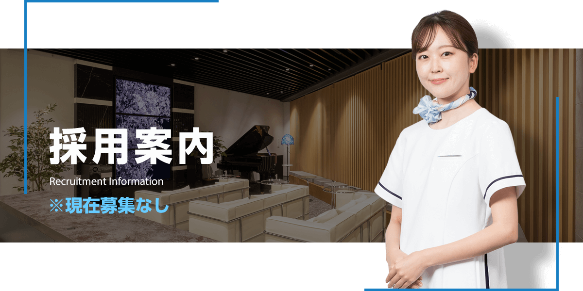 採用案内