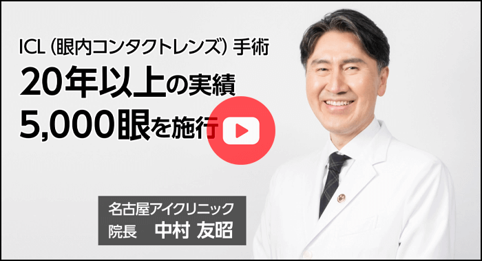 ICL手術20年以上の実績