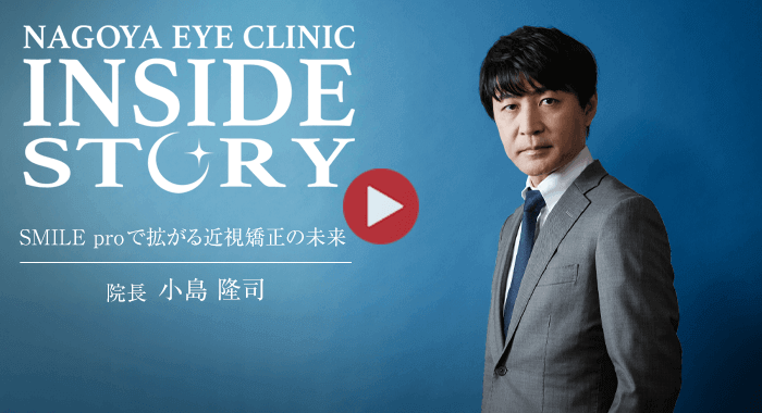 小島院長インタビュー